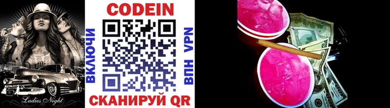 Купить  Чердынь  Кодеин напиток Lean (лин) 